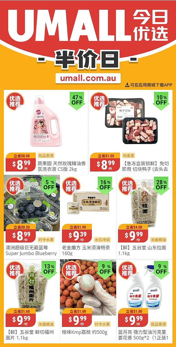 本周最新！澳洲各大超商特价商品一网打尽，大批好物骨折破半价！Woolworths、Coles、Aldi、Umall…（组图） - 118