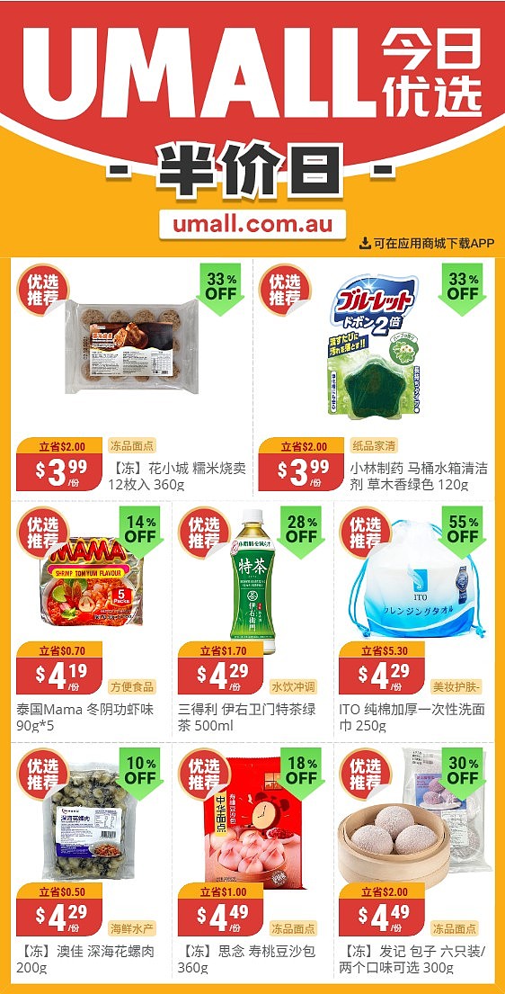 本周最新！澳洲各大超商特价商品一网打尽，大批好物骨折破半价！Woolworths、Coles、Aldi、Umall…（组图） - 119