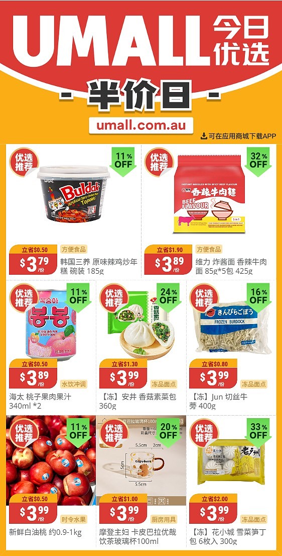 本周最新！澳洲各大超商特价商品一网打尽，大批好物骨折破半价！Woolworths、Coles、Aldi、Umall…（组图） - 120