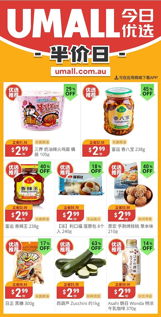 本周最新！澳洲各大超商特价商品一网打尽，大批好物骨折破半价！Woolworths、Coles、Aldi、Umall…（组图） - 121