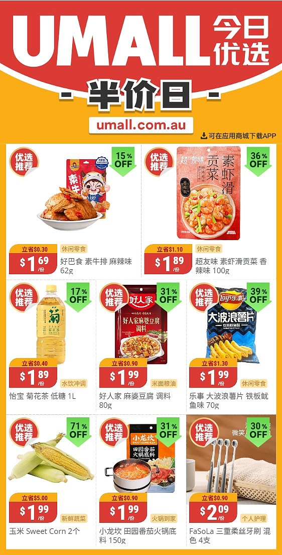 本周最新！澳洲各大超商特价商品一网打尽，大批好物骨折破半价！Woolworths、Coles、Aldi、Umall…（组图） - 122