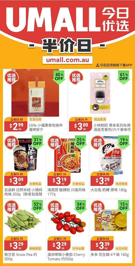 本周最新！澳洲各大超商特价商品一网打尽，大批好物骨折破半价！Woolworths、Coles、Aldi、Umall…（组图） - 123