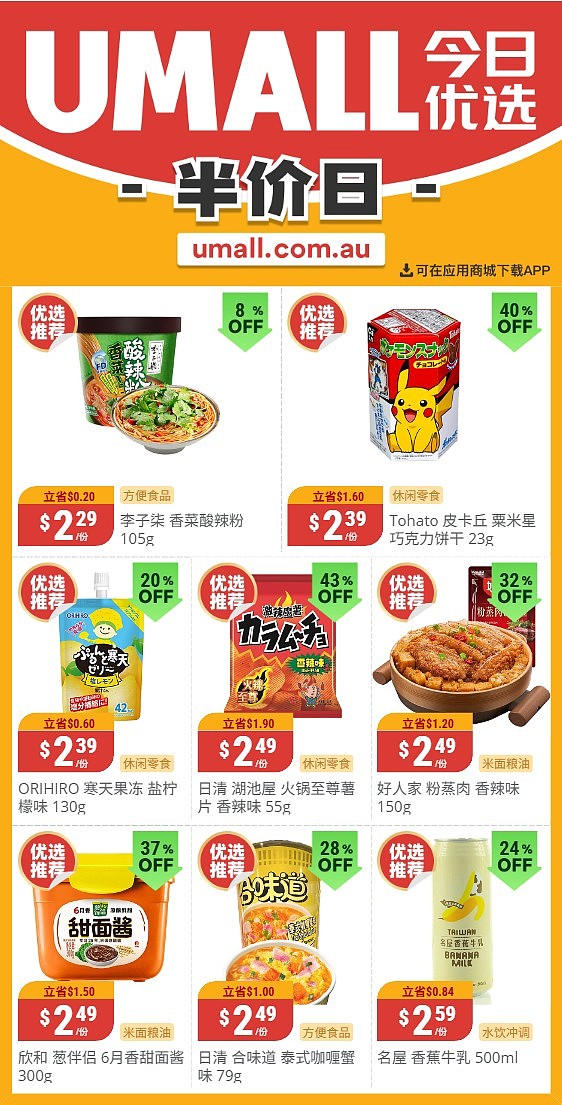 本周最新！澳洲各大超商特价商品一网打尽，大批好物骨折破半价！Woolworths、Coles、Aldi、Umall…（组图） - 125
