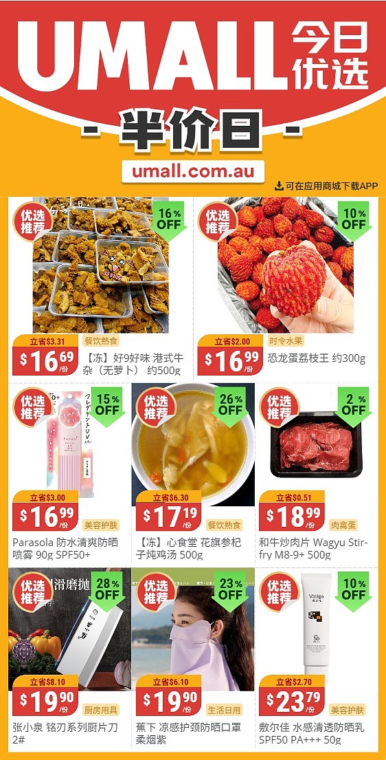 本周最新！澳洲各大超商特价商品一网打尽，大批好物骨折破半价！Woolworths、Coles、Aldi、Umall…（组图） - 126