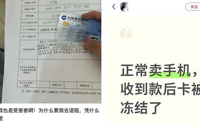 电诈洗钱手段升级：商家货款成“赃款”，账户变“一级涉案卡”（组图） - 5