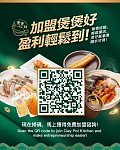 加盟煲煲好盈利輕鬆到