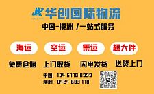 中国到澳洲国际物流集运专线一站式到家全澳派送最快5天达