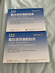 凝胶贴膏