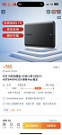 Toshiba 4TB 移动硬盘