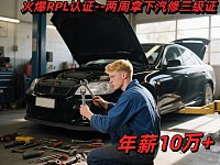  两周拿证RPL 助你速获澳洲汽修机械师三级证书