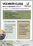 维洲VCE中高数模块班招生ing