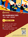 专业换汇服务中文客服快速到账安全可靠新客优惠火热持续中