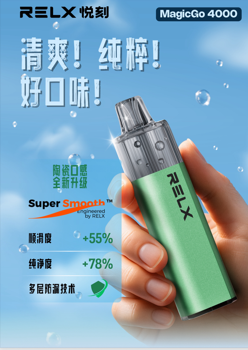 今日珀斯RELX Magic Go悦刻烟弹 RELX Magic Go悦刻烟弹