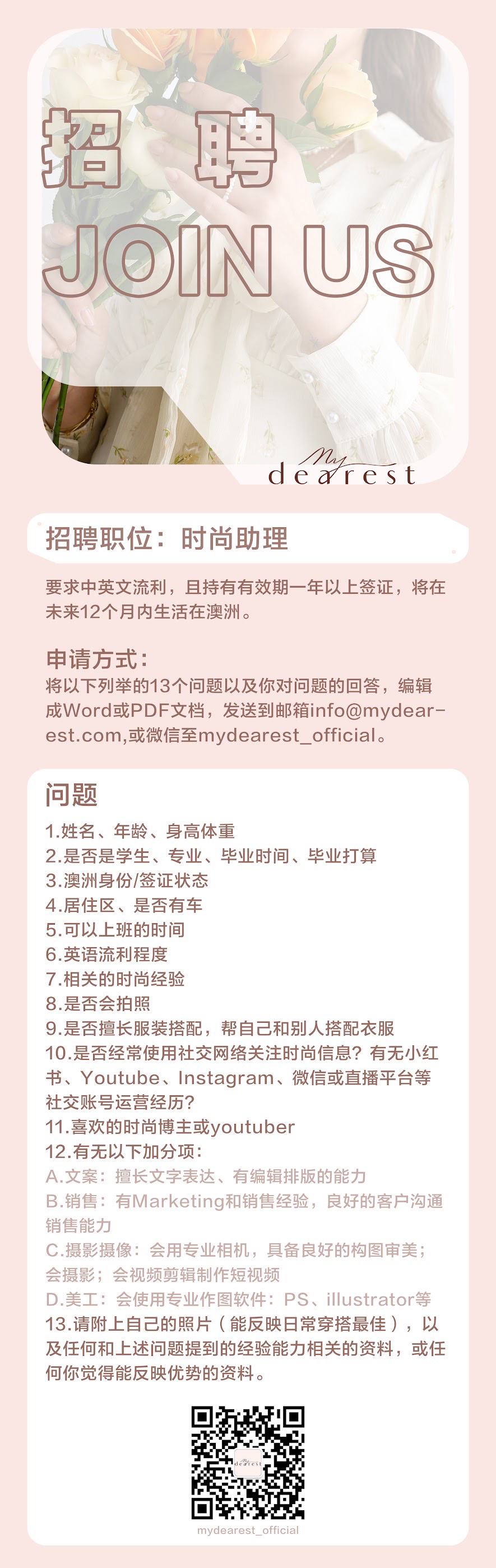 今日悉尼时尚品牌My Dearest寻找审美同频的你 时尚品牌My Dearest寻找审美同频的你