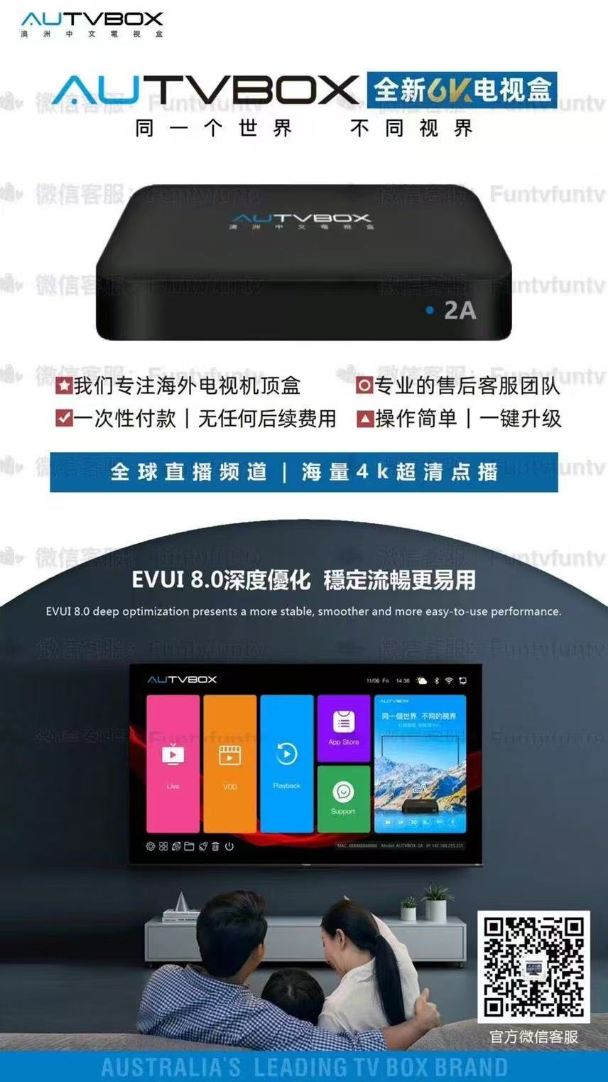 今日珀斯澳洲中文电视盒AUTVBOX 澳洲中文电视盒AUTVBOX