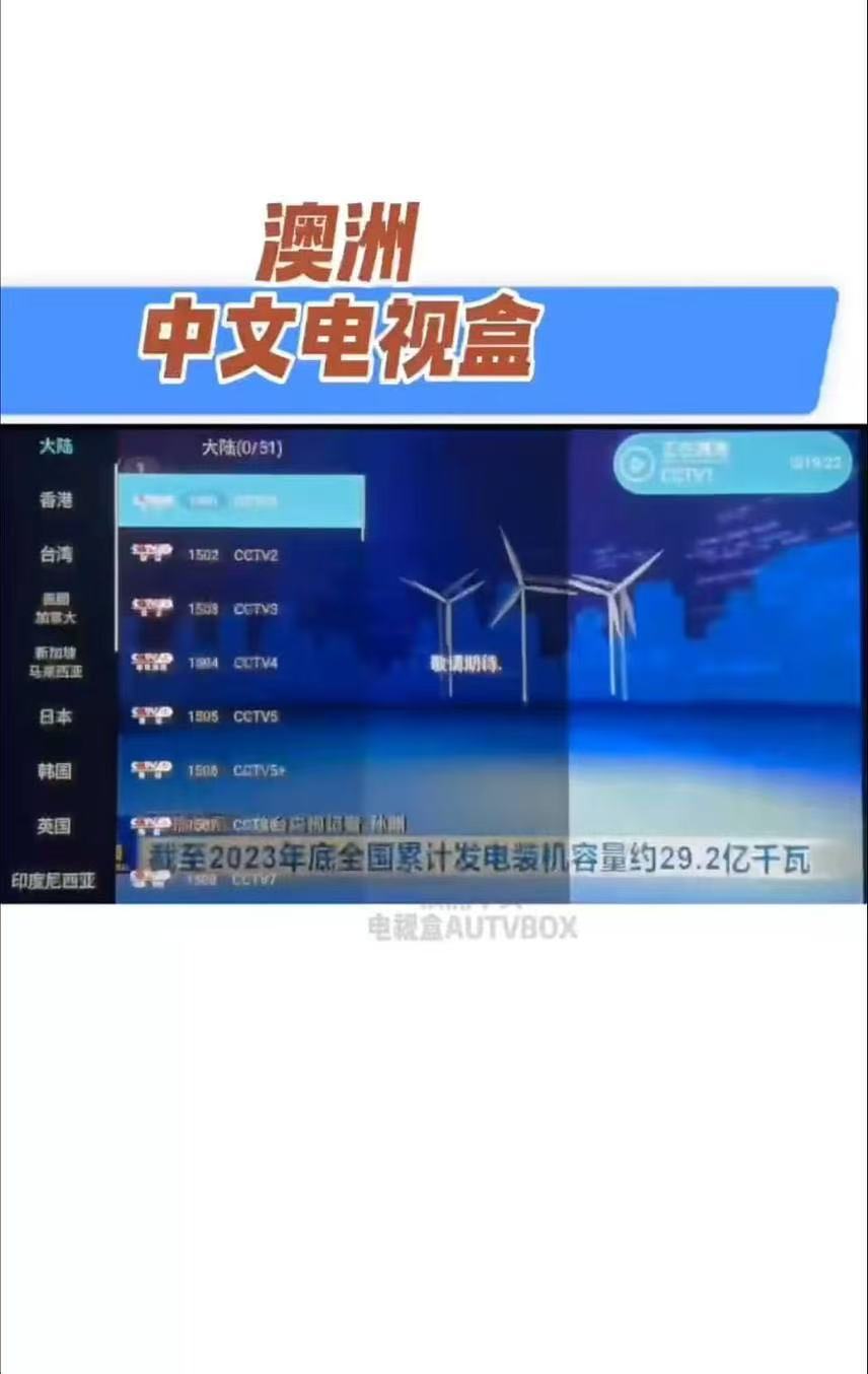 今日珀斯澳洲中文电视盒AUTVBOX 澳洲中文电视盒AUTVBOX