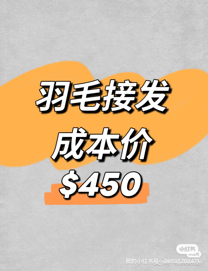 今日悉尼悉尼微编织羽毛接发 悉尼微编织羽毛接发
