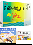 短效 长效避孕药 验孕棒