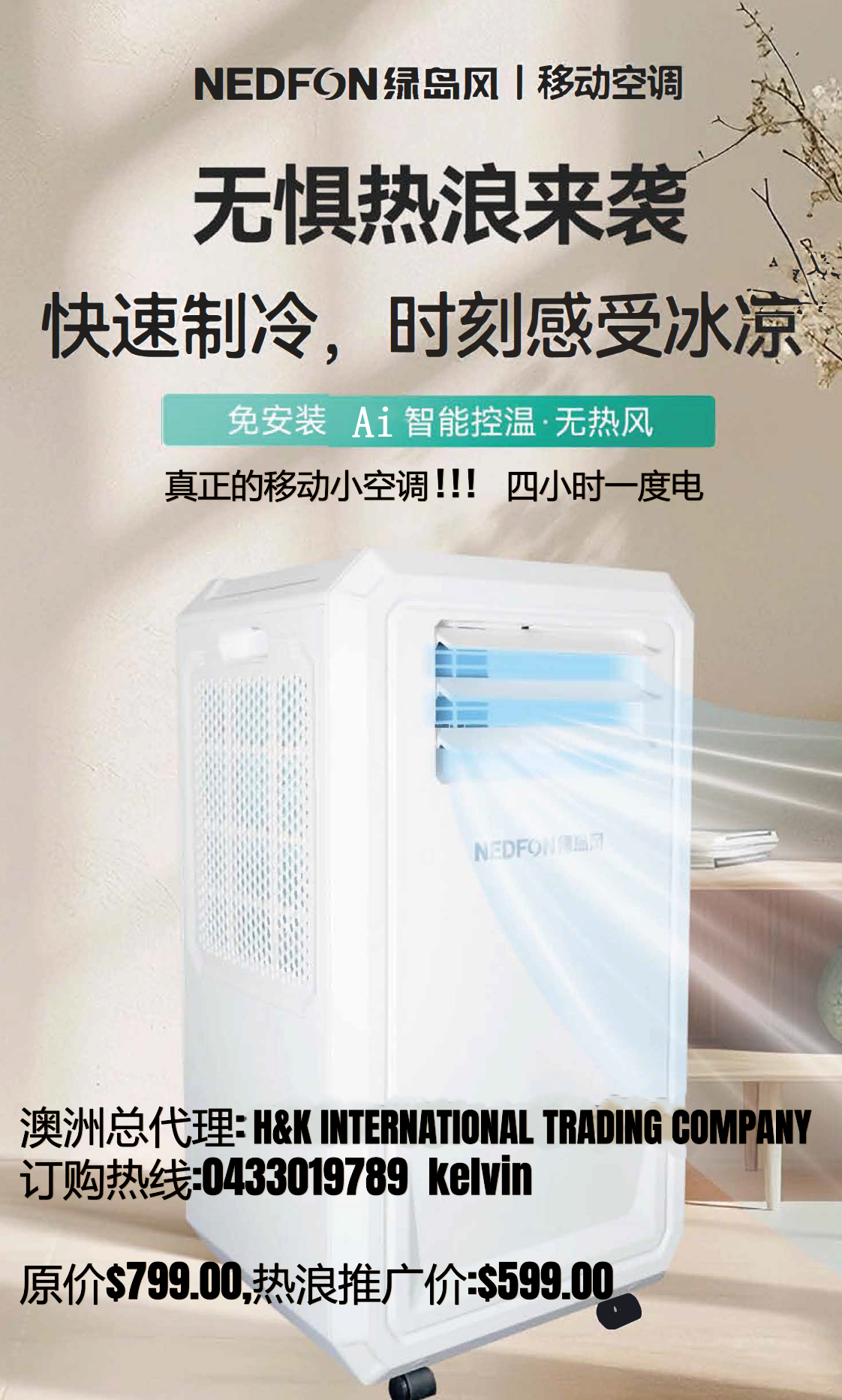今日悉尼这个夏天空调跟你走真正的移动小空调免安装不排热风4小时一度电澳洲本地公司保修 这个夏天空调跟你走真正的移动小空调免安装不排热风4小时一度电澳洲本地公司保修