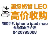 悉尼电子产品专业回收 上门回收电脑 手机 游戏机 显示器 电视 冰箱