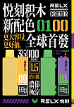 Relx悦刻积木及其他一次性电子烟