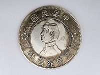 中华民国开国大典纪念币孙小头银币上4五星版1912 原600 现500