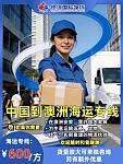 中国至澳洲海运双清到门一站式服务