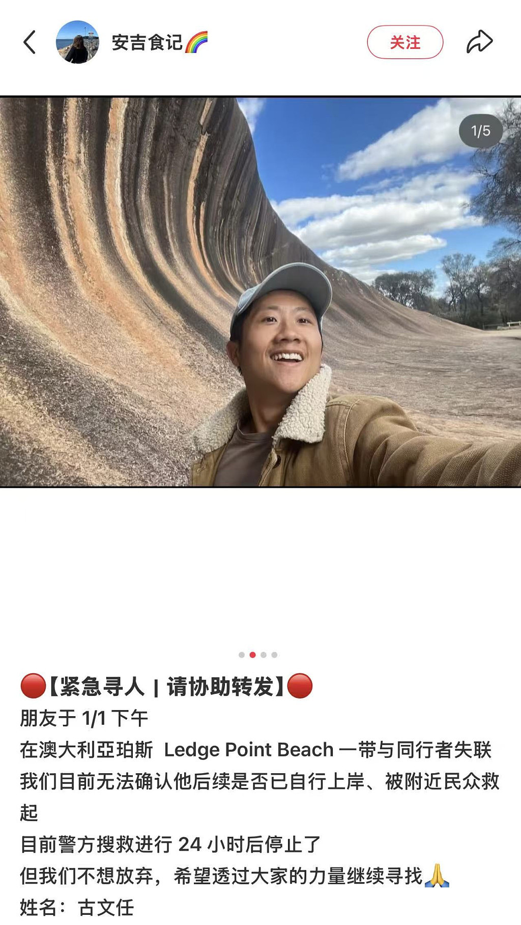新年假期悲剧频发！澳洲各地已有5人溺亡，3人失踪！中国女游客不幸遇难，华人男子浮潜时下落不明（组图） - 1