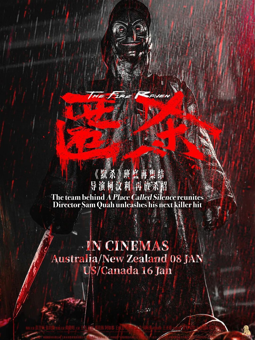 《匿杀》1月8日珀斯上映,紧张悬疑再升级!(组图) - 1