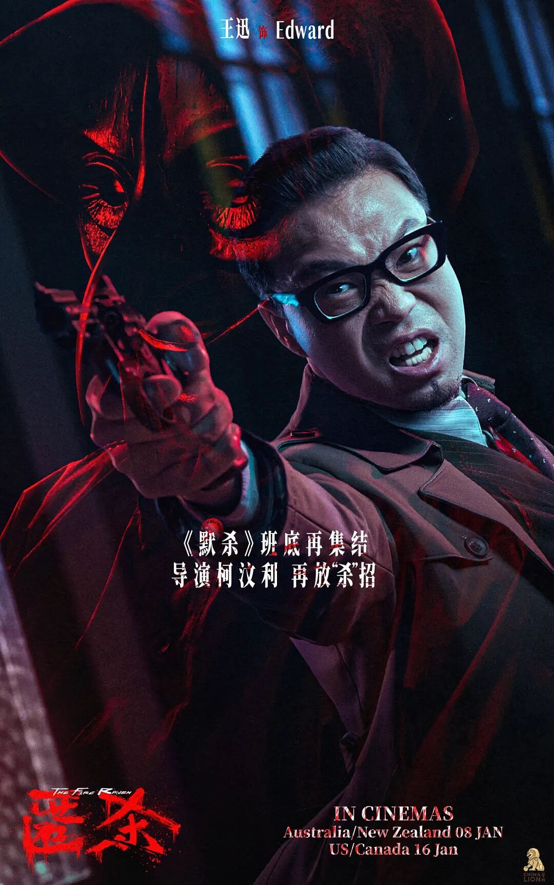《匿杀》1月8日珀斯上映,紧张悬疑再升级!(组图) - 5