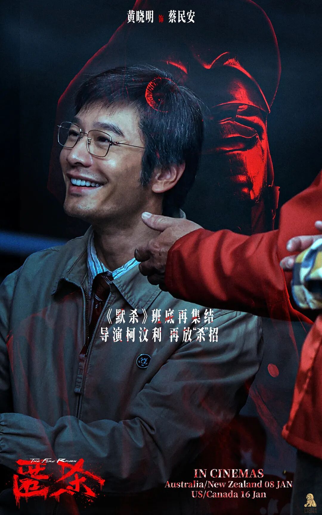 《匿杀》1月8日珀斯上映,紧张悬疑再升级!(组图) - 4