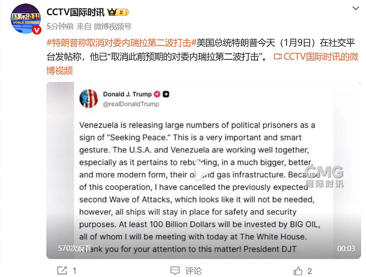 滚动:特朗普取消对委第二波打击,所有舰船都留在原地!委临时总统晤中国大使,感谢中方强烈谴责美方绑架马杜罗(视频/组图) - 3
