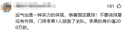 中国男足翻身了？ 1：0战胜澳洲队跃U23亚洲杯小组第1，评论区炸锅（组图） - 28