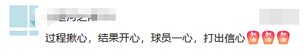 中国男足翻身了？ 1：0战胜澳洲队跃U23亚洲杯小组第1，评论区炸锅（组图） - 30