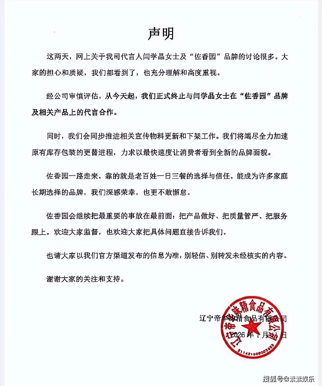 闫学晶被多个品牌解约,儿子林傲霏“新疆班”的学历也被调查(组图) - 4