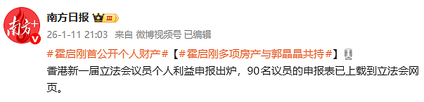 霍启刚公布个人财产引爆热议!35项物业曝光,放租28房成全球包租公(组图) - 1