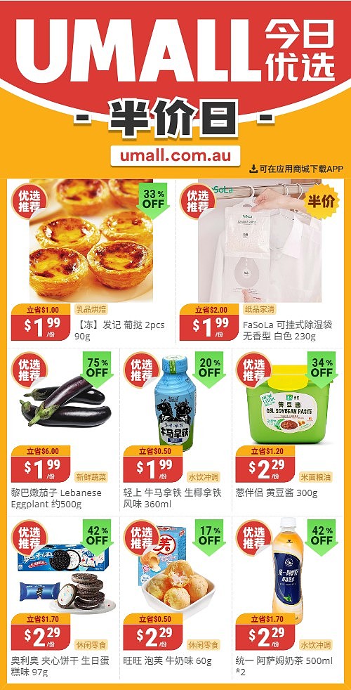 本周最新!澳洲各大超商特价商品一网打尽,大批好物骨折破半价!Woolworths、Coles、Aldi、Umall…(组图) - 114