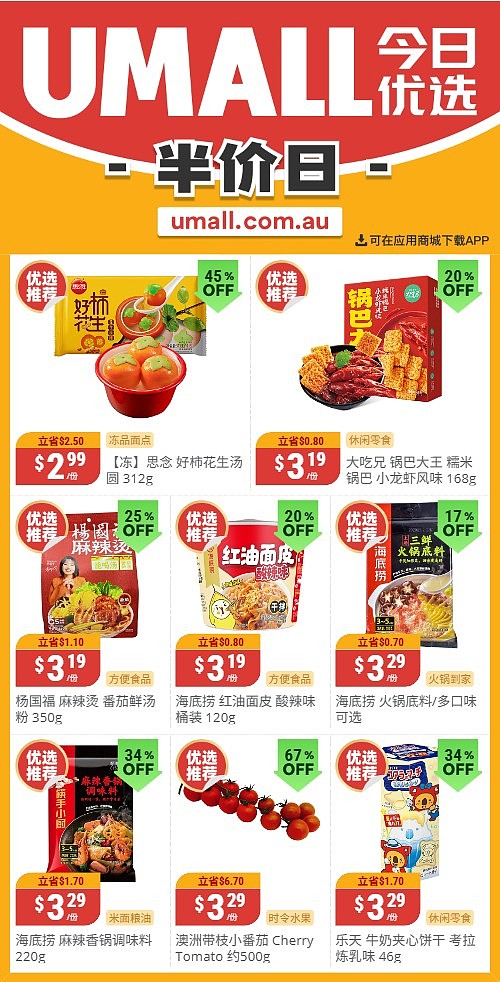 本周最新!澳洲各大超商特价商品一网打尽,大批好物骨折破半价!Woolworths、Coles、Aldi、Umall…(组图) - 115