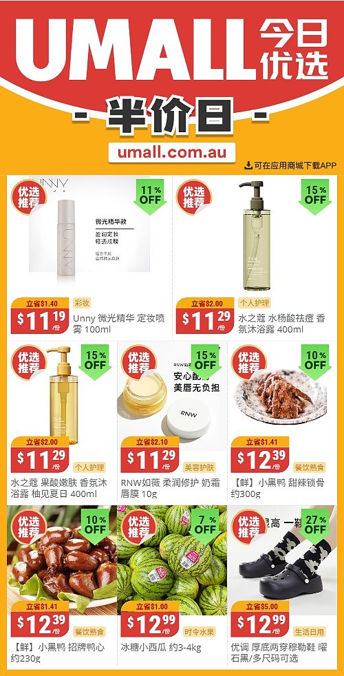 本周最新!澳洲各大超商特价商品一网打尽,大批好物骨折破半价!Woolworths、Coles、Aldi、Umall…(组图) - 117