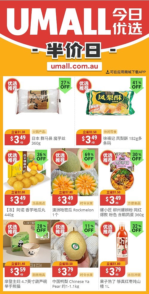 本周最新!澳洲各大超商特价商品一网打尽,大批好物骨折破半价!Woolworths、Coles、Aldi、Umall…(组图) - 120
