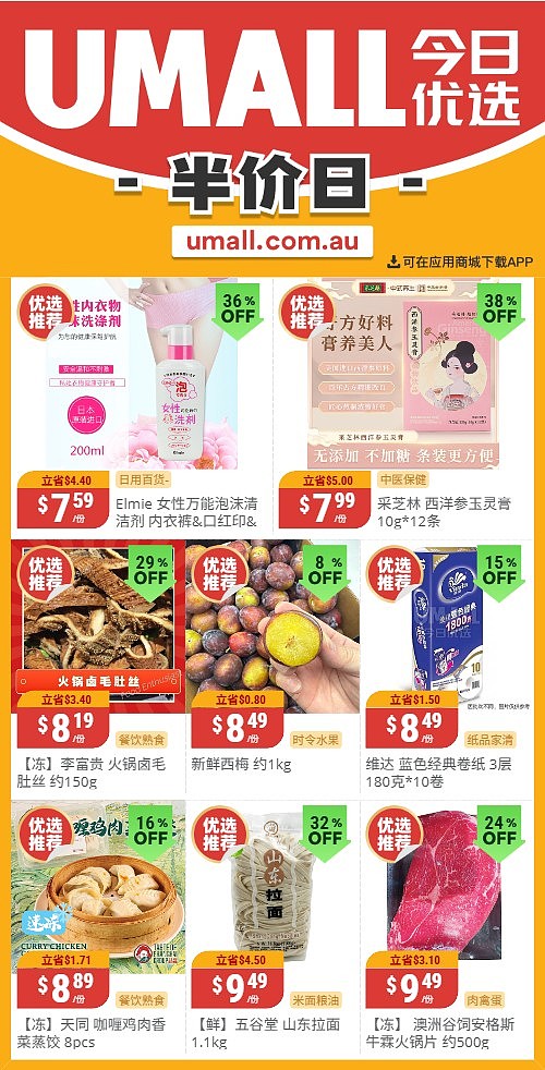 本周最新!澳洲各大超商特价商品一网打尽,大批好物骨折破半价!Woolworths、Coles、Aldi、Umall…(组图) - 121