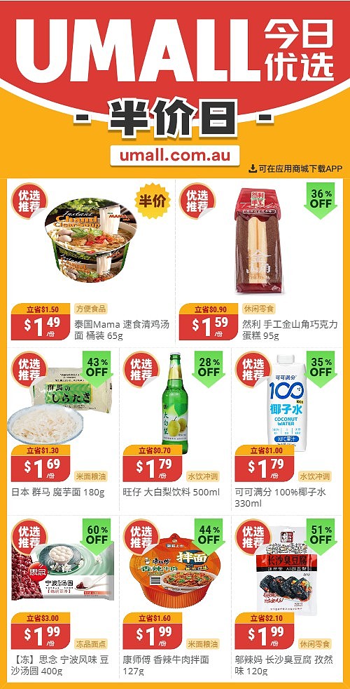 本周最新!澳洲各大超商特价商品一网打尽,大批好物骨折破半价!Woolworths、Coles、Aldi、Umall…(组图) - 123