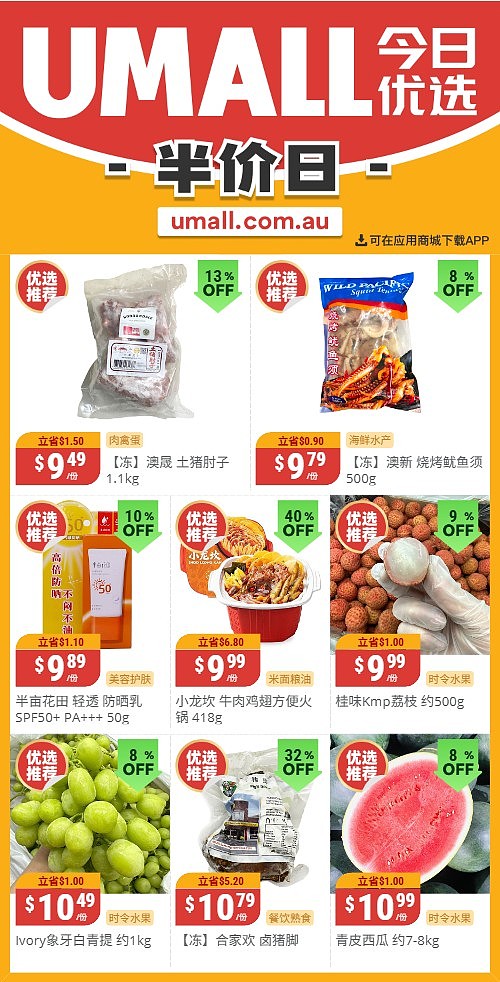 本周最新!澳洲各大超商特价商品一网打尽,大批好物骨折破半价!Woolworths、Coles、Aldi、Umall…(组图) - 124