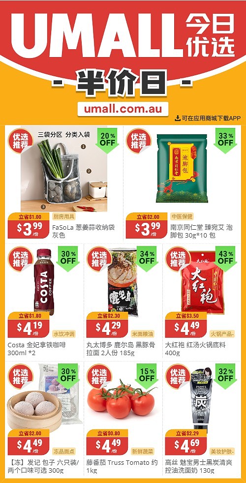 本周最新!澳洲各大超商特价商品一网打尽,大批好物骨折破半价!Woolworths、Coles、Aldi、Umall…(组图) - 125