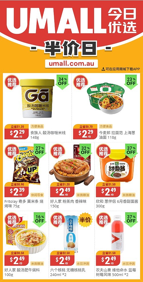 本周最新!澳洲各大超商特价商品一网打尽,大批好物骨折破半价!Woolworths、Coles、Aldi、Umall…(组图) - 126