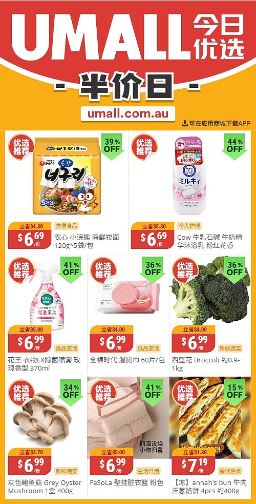 本周最新!澳洲各大超商特价商品一网打尽,大批好物骨折破半价!Woolworths、Coles、Aldi、Umall…(组图) - 127