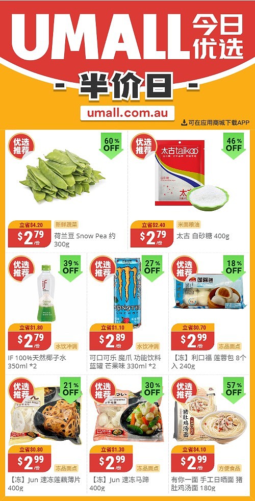 本周最新!澳洲各大超商特价商品一网打尽,大批好物骨折破半价!Woolworths、Coles、Aldi、Umall…(组图) - 128