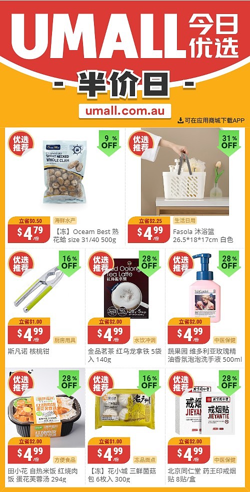 本周最新!澳洲各大超商特价商品一网打尽,大批好物骨折破半价!Woolworths、Coles、Aldi、Umall…(组图) - 130