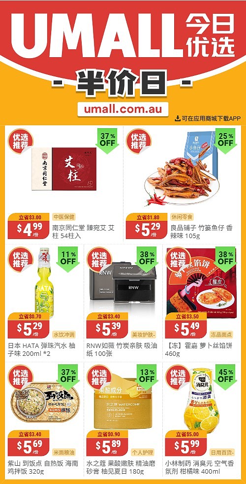 本周最新!澳洲各大超商特价商品一网打尽,大批好物骨折破半价!Woolworths、Coles、Aldi、Umall…(组图) - 131