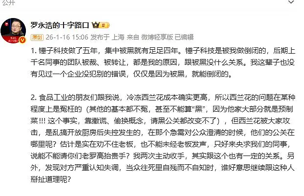 贾国龙最新发声:今晚10点,将就罗永浩对西贝的重大污蔑诽谤一一全面回应,要求认真道歉并赔偿损失(组图) - 3